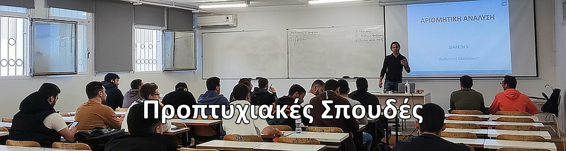 Δομή Σπουδών